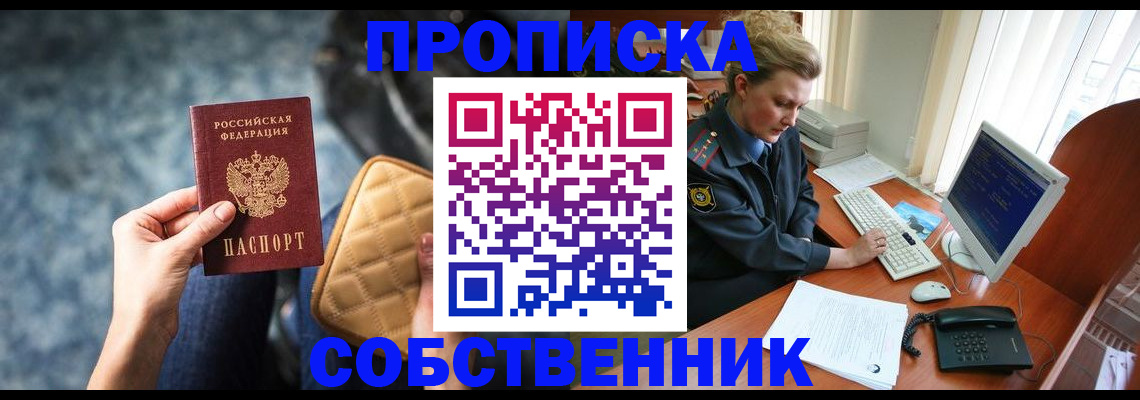 прописка для военкомата в Геленджике
