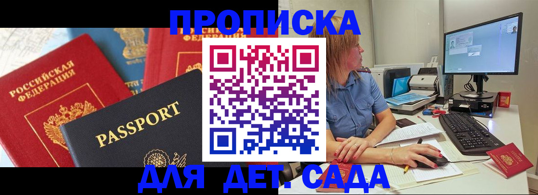 прописка ребенка в Геленджике