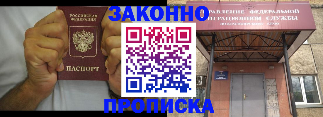 прописка в квартире в Геленджике