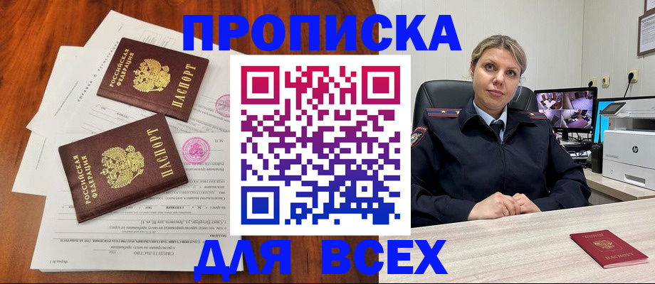 прописка паспорт в Геленджике