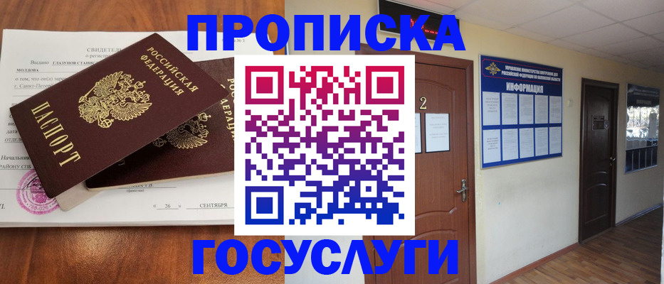 временная регистрация госуслуги в Геленджике