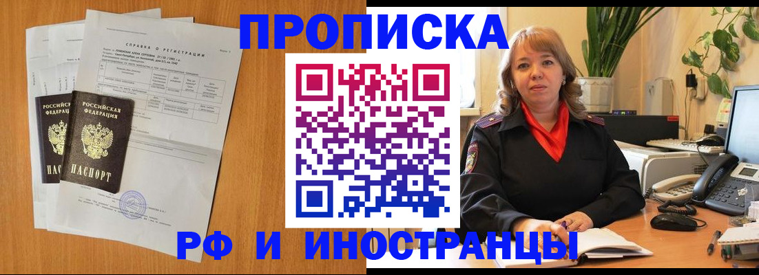 прописка поиск в Геленджике