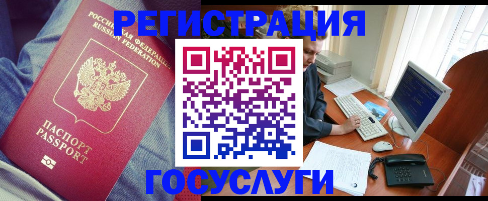 прописка для работы в Геленджике