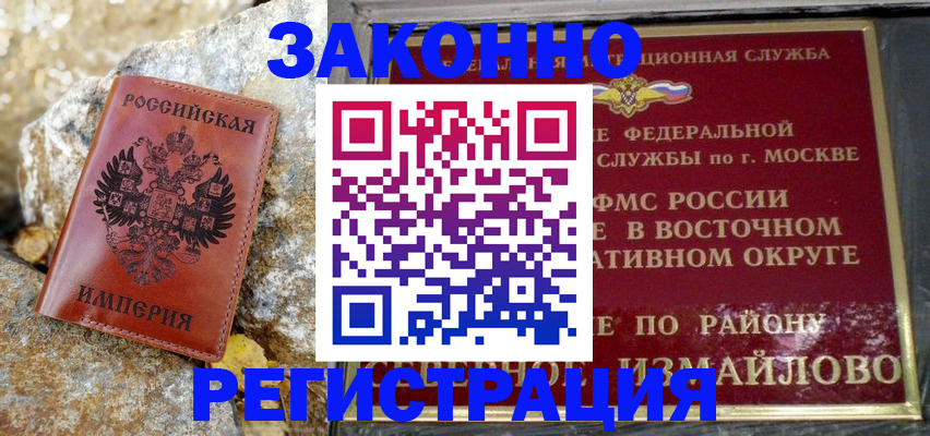 миграционный учет в Геленджике