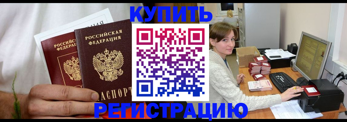 миграционный учет в Геленджике