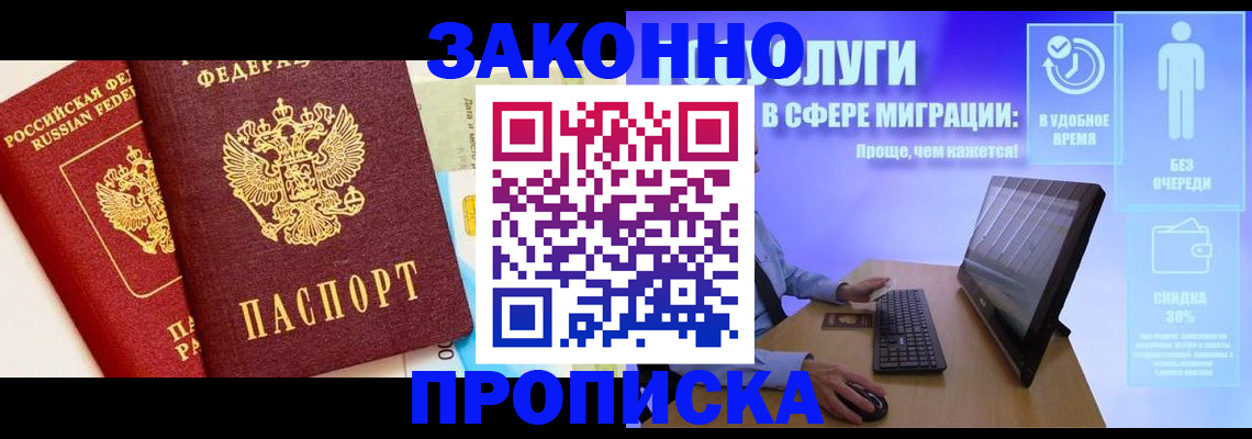 прописка для кредита в Геленджике